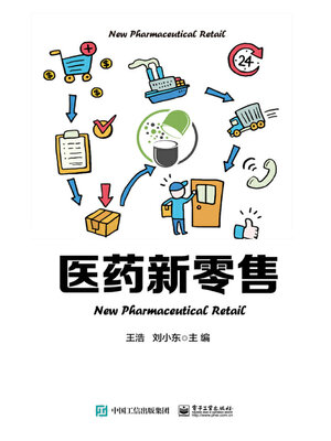cover image of 医药新零售